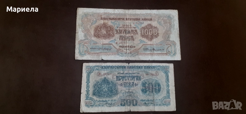 Лот царски банкноти , снимка 1