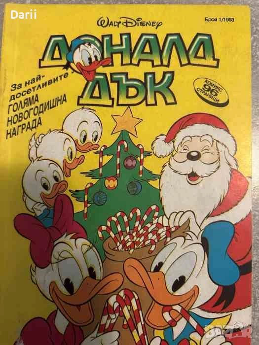 Доналд Дък. Бр. 1 / 1993, снимка 1
