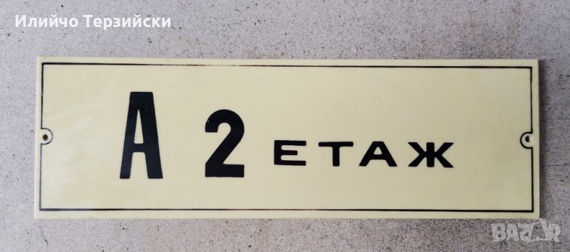 табела - пластмаса, снимка 1