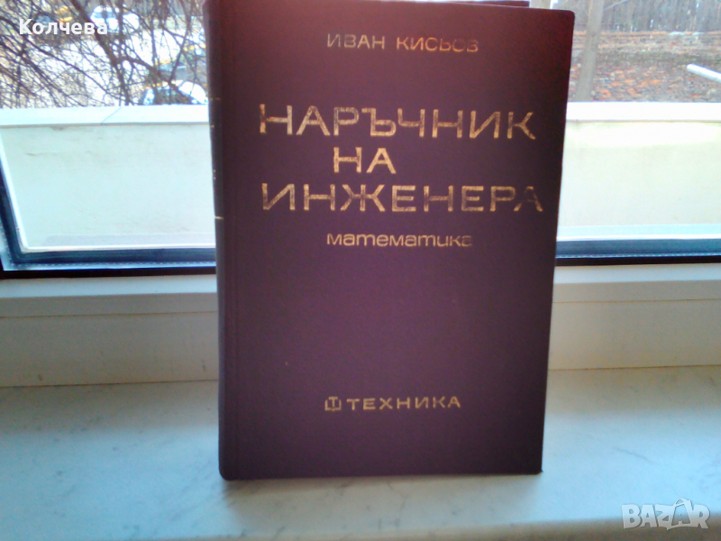 продавам справочник за 4 лв. , снимка 1