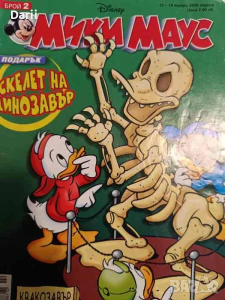 Мики Маус. Бр. 2 / 2009, снимка 1