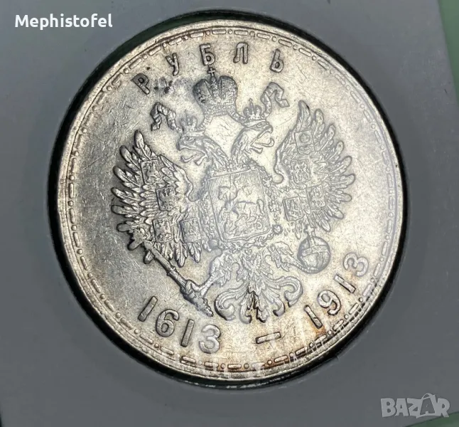 1 рубла 1913, Русия / Династия Романови - сребърна монета, рядка, снимка 1
