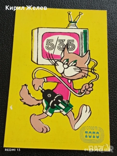 Старо календарче 91г. СПОРТ ТОТО рядко за КОЛЕКЦИЯ ДЕКОРАЦИЯ 49370, снимка 1