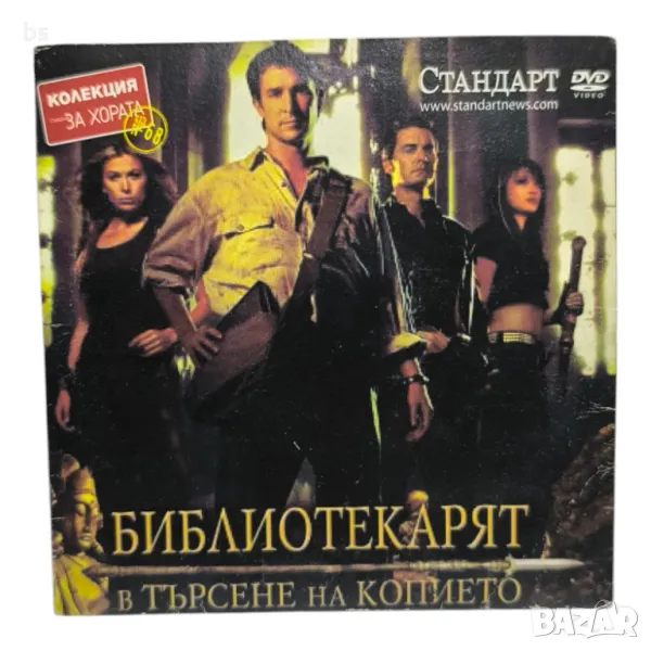 Библиотекарят : В търсене на копието DVD , снимка 1