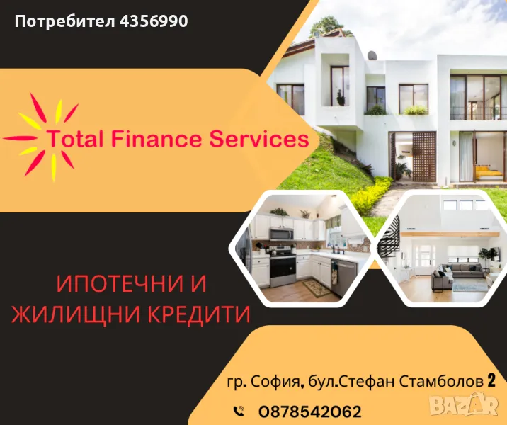 ИПОТЕЧНИ КРЕДИТИ , снимка 1