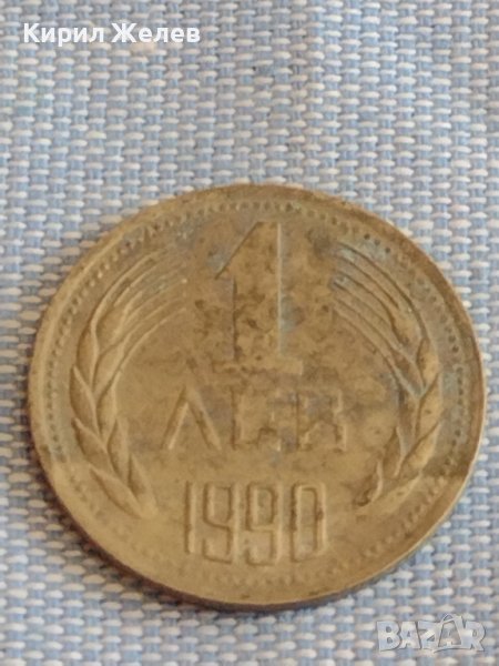 Монета 1 лев 1990г. България рядка за КОЛЕКЦИЯ ДЕКОРАЦИЯ 26338, снимка 1