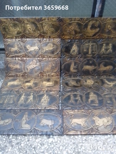 Зодии,дърворезби х 3,00 лв/бр, снимка 1