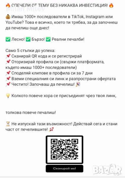 СПЕЧЕЛИ С ТЕМУ, снимка 1