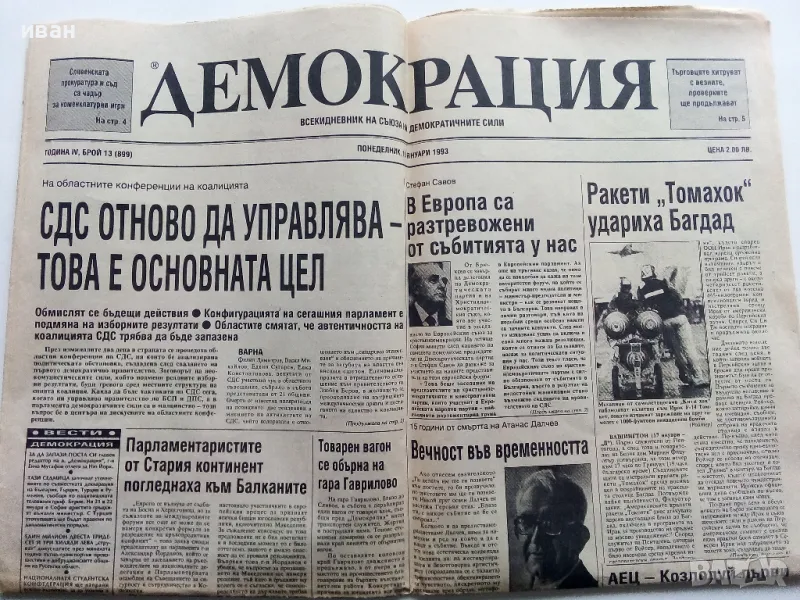 Вестник "Демокрация"  бр.13 - януари 1993г., снимка 1