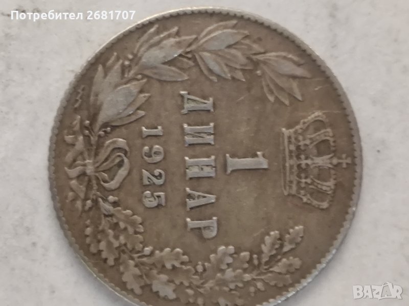 1 динар от 1925, снимка 1