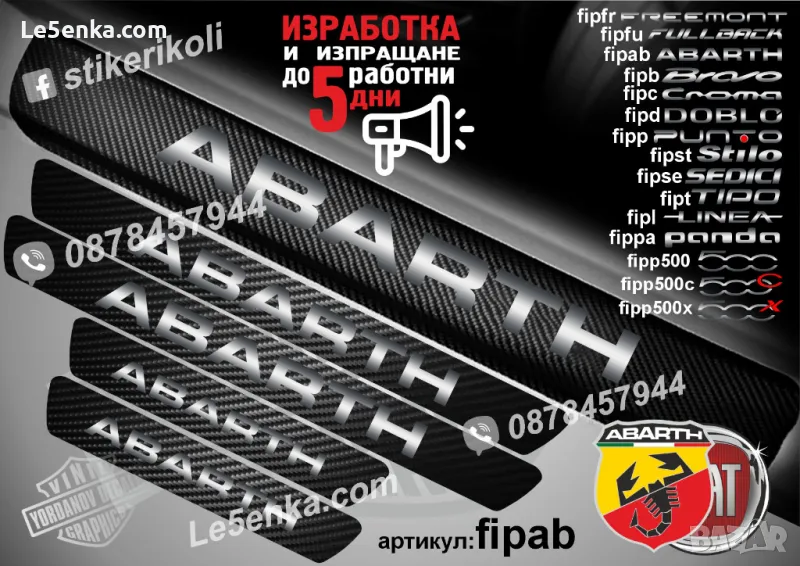 ПРАГОВЕ карбон FIAT ABARTH фолио стикери fipab, снимка 1