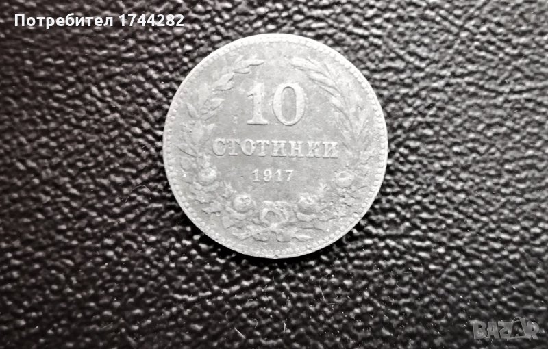 Монета -Царство Бъргария -10ст, 1917 год., Кремниц, снимка 1