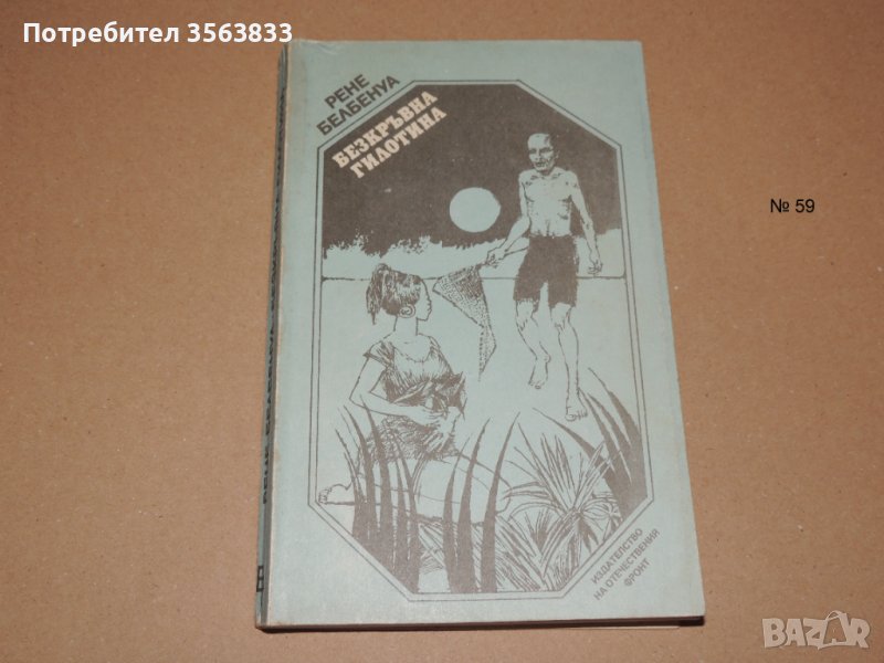 Безкръвна гилотина, снимка 1