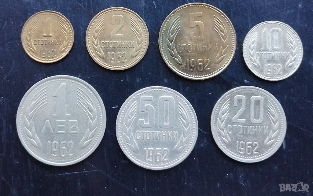 Пълен сет монети НРБ 1962 Г, снимка 1