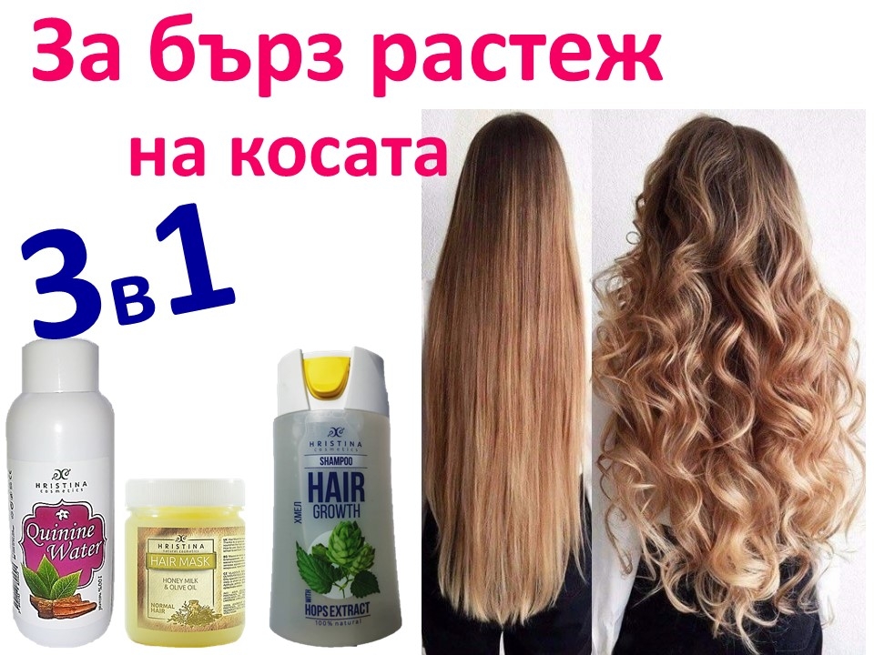 Терапия за растеж на косата 3в1 в Продукти за коса в гр. Варна - ID17526684  — Bazar.bg