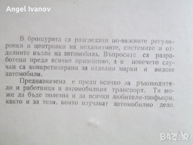 Книга Регулировки на автомобила, снимка 3 - Специализирана литература - 41793791