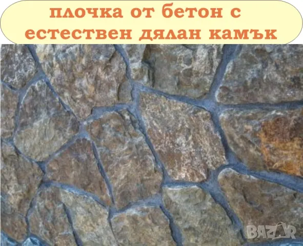 ПЛОЧКИ тротоарни 50х50см.. ПРОИЗВЕЖДАМ и доставям, снимка 11 - Строителни материали - 45157064
