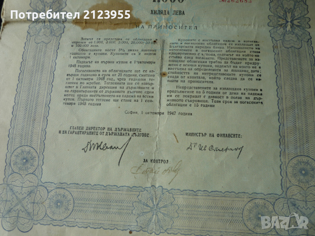 	Стари облигации, снимка 4 - Колекции - 36197319