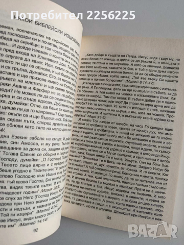 Изцеление,чрез вяра в Бога, снимка 3 - Езотерика - 53233938