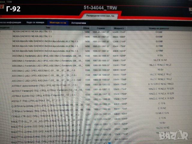 5134044**NEU**TRW**OPEL**Разпределителен вал**1.6 (NZ / LZ / SV)******, снимка 5 - Части - 34197420