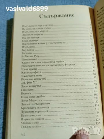 "Графиня просекиня" 1,2,3 , снимка 12 - Художествена литература - 56316464