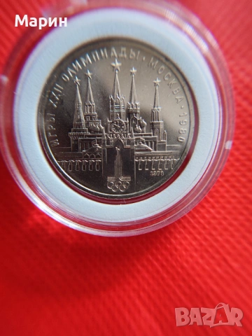 Рядка с грешка!СССР - 1 рубла XXII Летни олимпийски игри, Москва 1980 - Кремъл 1978., снимка 5 - Нумизматика и бонистика - 53690515