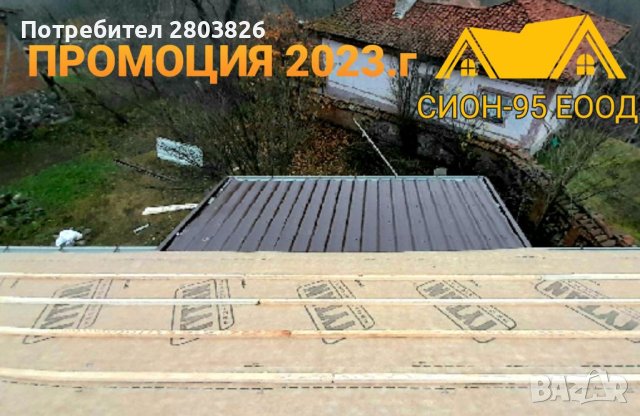 Ремонт на покриви хидроизолация , снимка 13 - Ремонти на покриви - 40465555