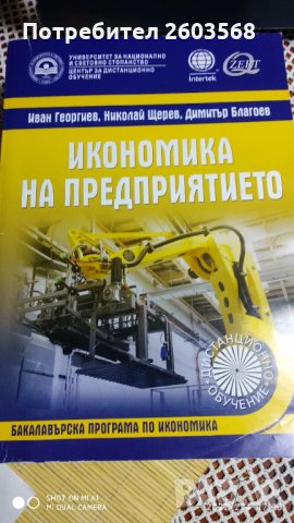 Учебници и дискове на УНСС!, снимка 3 - Учебници, учебни тетрадки - 35689428