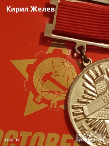 Значка ПЪРВЕНЕЦ в СОЦИАЛИСТИЧЕСКОТО СЪРЕВНОВАНИЕ 61131, снимка 5 - Антикварни и старинни предмети - 52201349