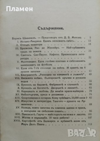 Писма отъ Южна Америка Борисъ Шивачевъ, снимка 4 - Антикварни и старинни предмети - 42552068