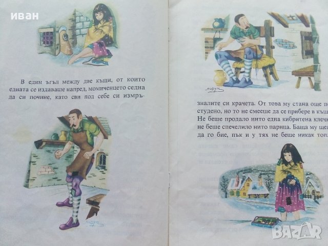Малката кибритопродавачка - Ханс Андерсен - 1975г., снимка 4 - Детски книжки - 41854792