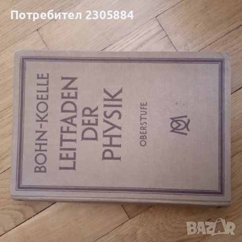 Две стари немски книги , снимка 1 - Други ценни предмети - 40309287