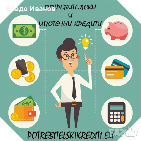 Потребителски кредити за работещи до 2500 евро, снимка 2 - Кредити - 55852592