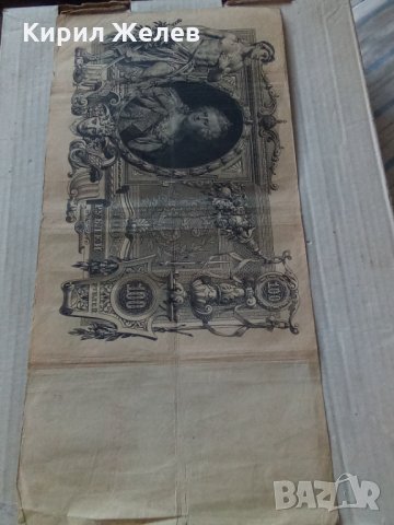 Банкнота стара руска 24175, снимка 7 - Нумизматика и бонистика - 33874356