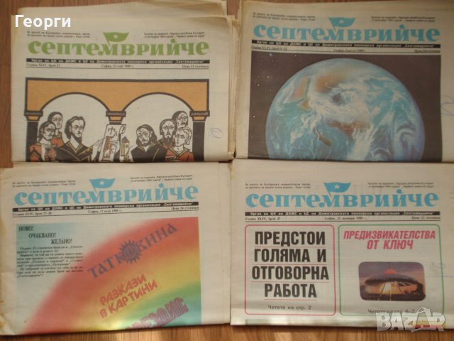 стари вестници "Септемврийче", "Клуб 15", "Антени", "Орбита"