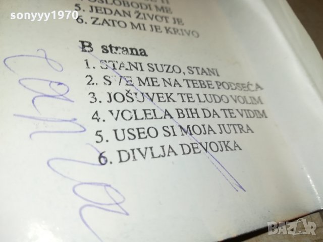 dragana-аудиокасета 1209211902, снимка 17 - Аудио касети - 34111078