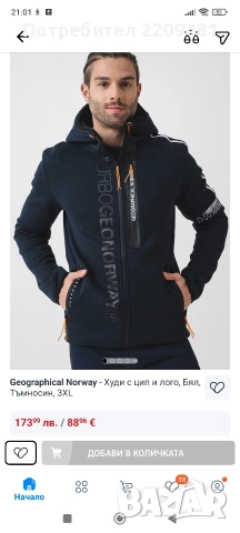 Худи Geographical Norway, снимка 4 - Спортни дрехи, екипи - 52682786