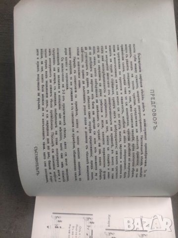 Продавам книга "Български песни за пеене със съпровод на китара, снимка 3 - Други - 41741639