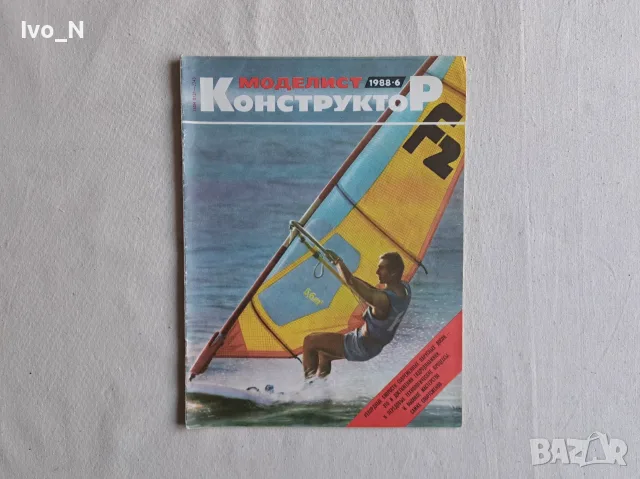 Списания Моделист конструктор - 5 бр., снимка 5 - Списания и комикси - 56375834