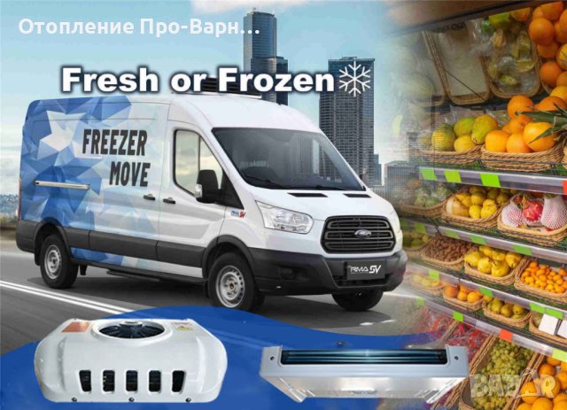 Електрически хладилен агрегат “Фриго Е20” DC12/24V (-5°C) 2000W за Бусове от Otopleniepro.eu, снимка 3 - Автоклиматици - 41307541