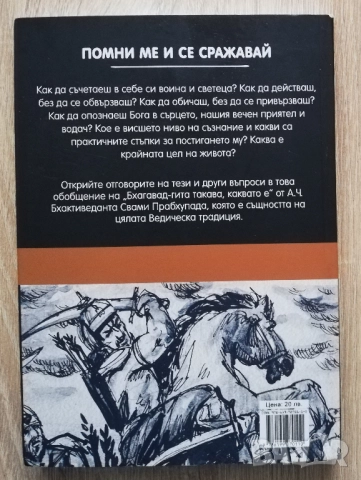 Помни ме и се сражавай, Павлин Христов, Тодор Станчев, снимка 4 - Езотерика - 52646090