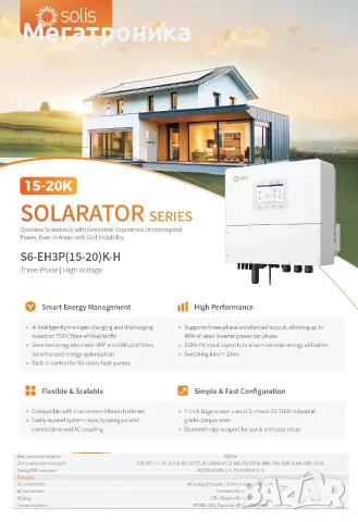 Хибриден инвертор Solis 5kW, 6kW, 8kW, 10kW, 12kW, 20kW, 30kW соларен, снимка 3 - Друга електроника - 7908562
