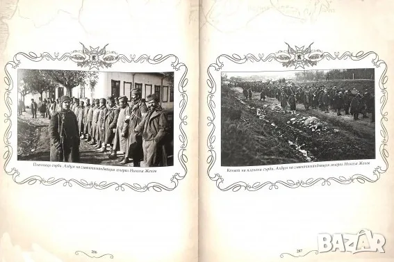 Историята на 23-ти пехотен Шипченски полк 1912 - 1918 г. - Красимир Узунов, проф. Генчо Начев, снимка 4 - История, политика и общество - 54024117