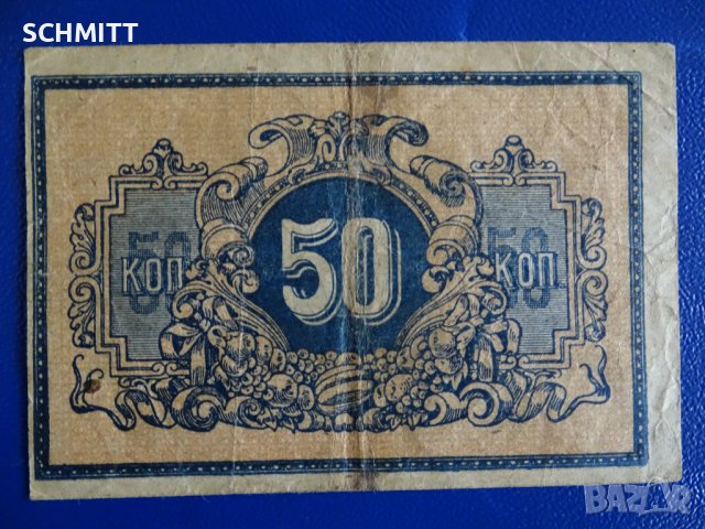 ЮЖНА РУСИЯ 1918 , снимка 6 - Нумизматика и бонистика - 38974221