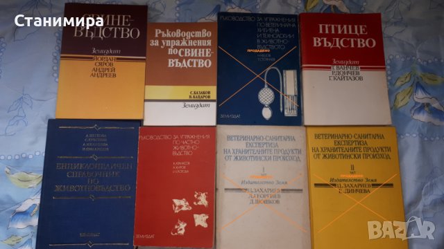 Учебници за ветеринарна медицина и зоотехника.