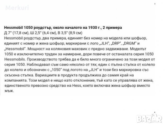 Стара много рядка ламаринена количка Hess Mobil 1050 JLH, снимка 2 - Колекции - 34637311