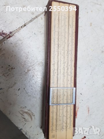 Китайска логаритмична линия, снимка 7 - Антикварни и старинни предмети - 41548758