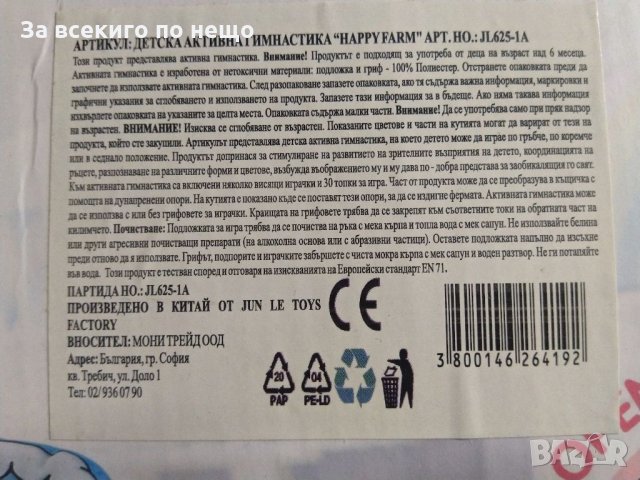 Активна гимнастика за бебе Happy Space Play Gym, снимка 7 - Образователни игри - 35782830