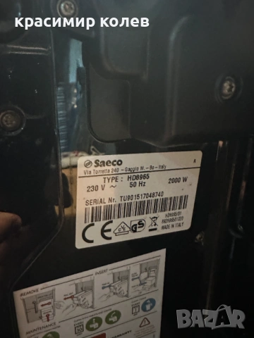 кафеавтомат "Saeco Grand Baristo", снимка 4 - Кафемашини - 53274764