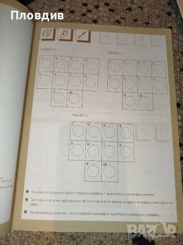 Детска книжка Уча и играя , снимка 7 - Детски книжки - 52515943